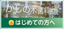 はじめての方へ